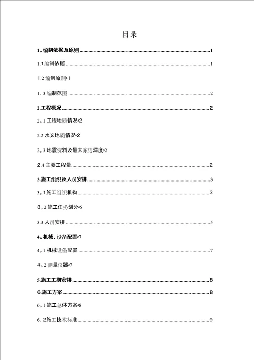 长西铁路CXV标段框架桥施工方案