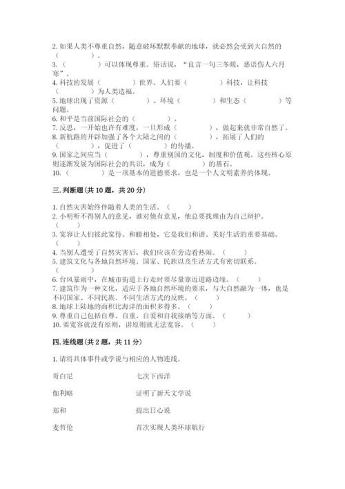 部编版六年级下册道德与法治期末检测卷带答案（最新）.docx