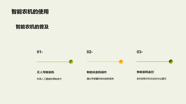 简约风农林牧渔教学课件PPT模板