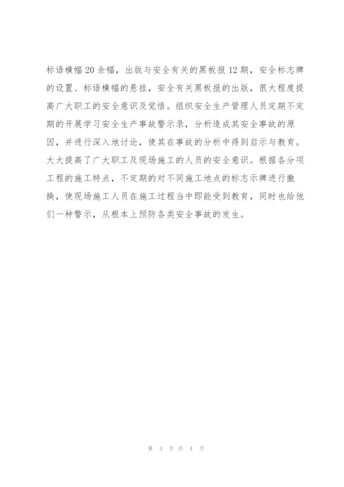 项目部合同段安全保通工作总结.docx