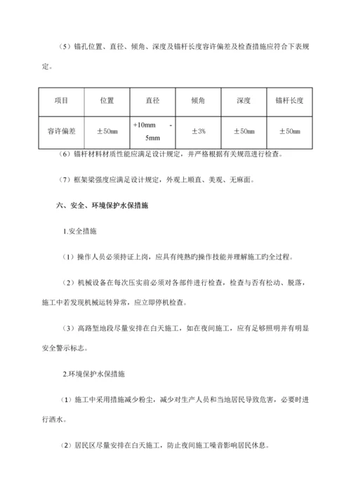 锚杆框架梁施工技术交底.docx