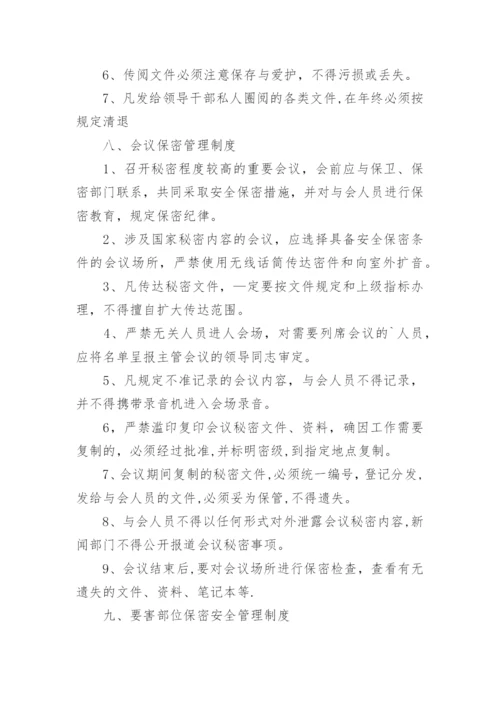 保密文件管理制度.docx