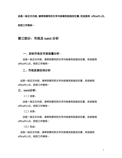 教育机构创业计划书