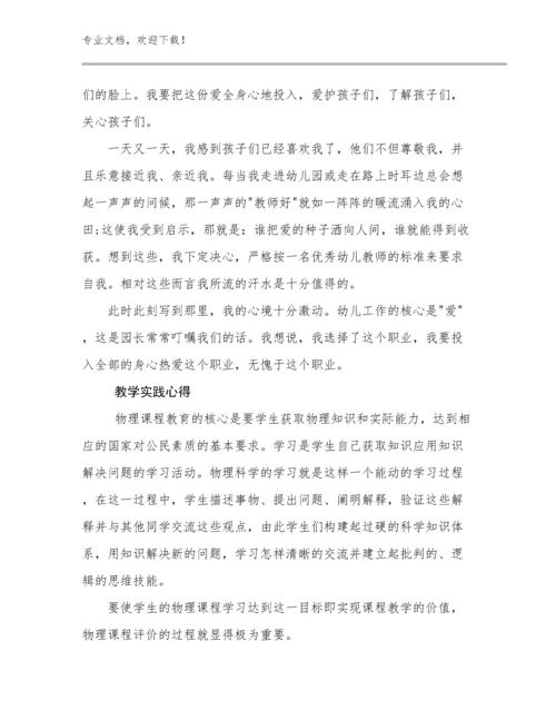 教学实践心得例文30篇文档合集.docx