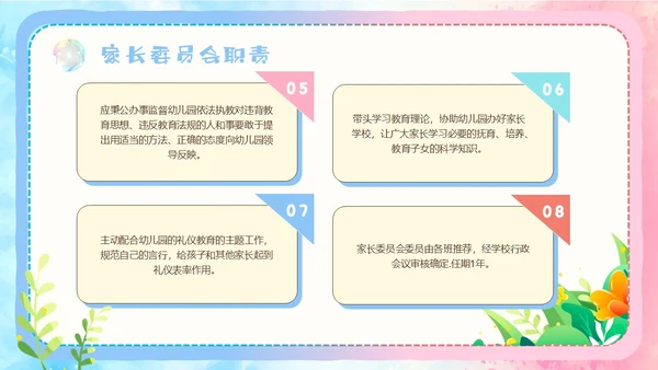粉色蓝色手绘风可爱童趣卡通家长委员会学生会议流程PPT模板家委会