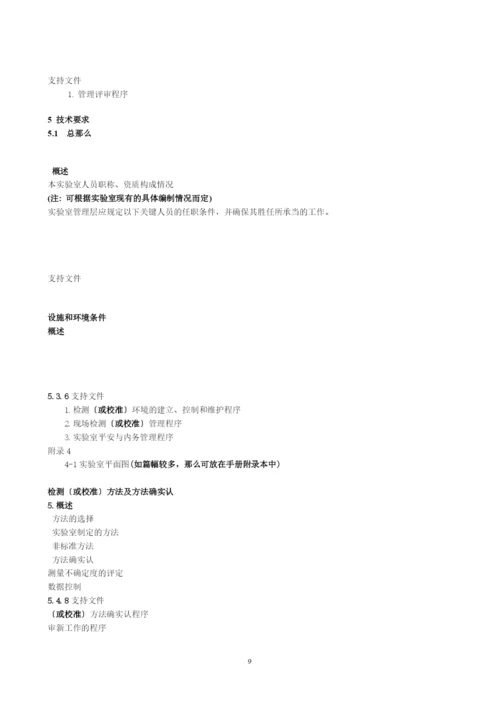 质量手册编写提纲.docx