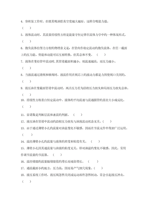 液压与气动重点技术习题集doc