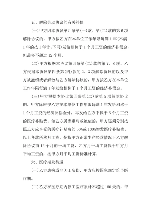 劳动合同模板三篇.docx