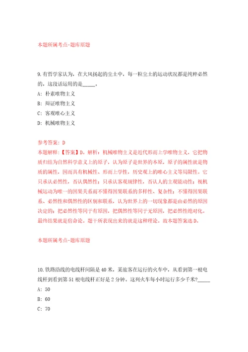 江苏宿迁宿城区事业单位公开招聘53人模拟考试练习卷和答案解析6