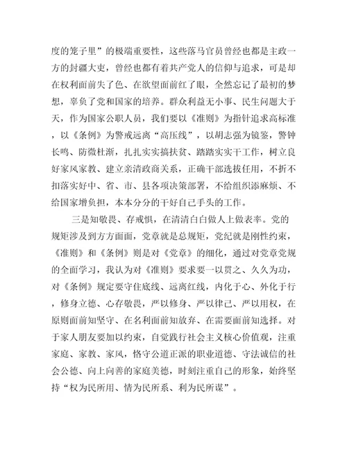 知敬畏存戒惧守底线心得体会十二篇