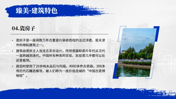 天津旅游介绍魅力之都天津通用PPT模板
