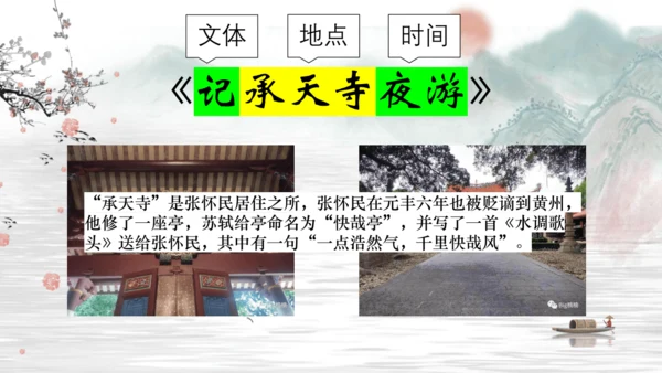 第11课《短文二篇》课件