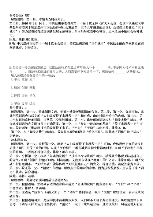 2022年08月江苏省启东市交通运输局公开招考6名编外聘用人员笔试参考题库答案详解