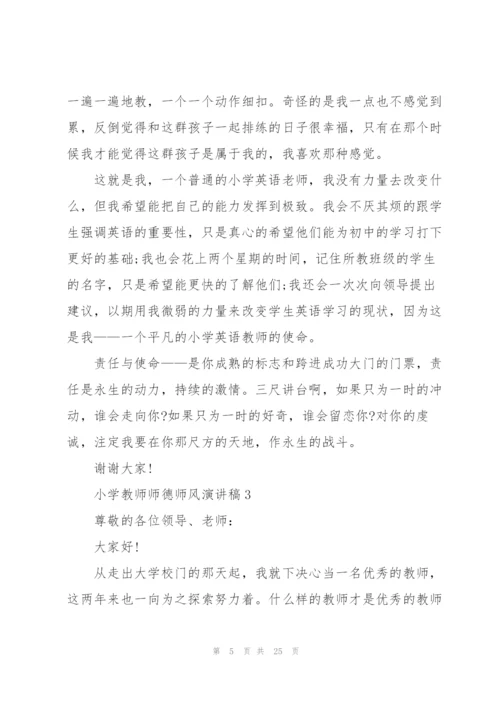 小学教师师德师风演讲稿10篇.docx