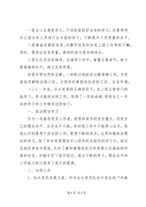 乡镇领导干部述职报告.docx