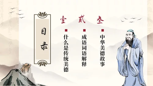 古风水墨山水传统中华美德故事PPT模板
