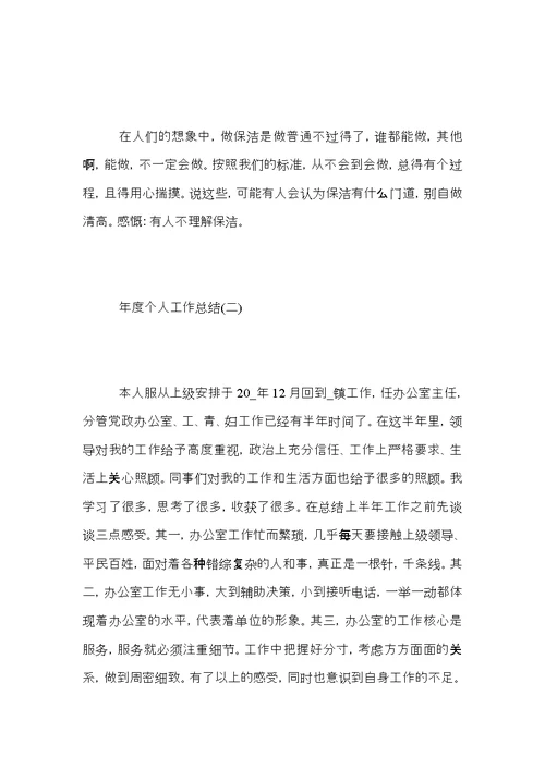 2021年度个人工作总结