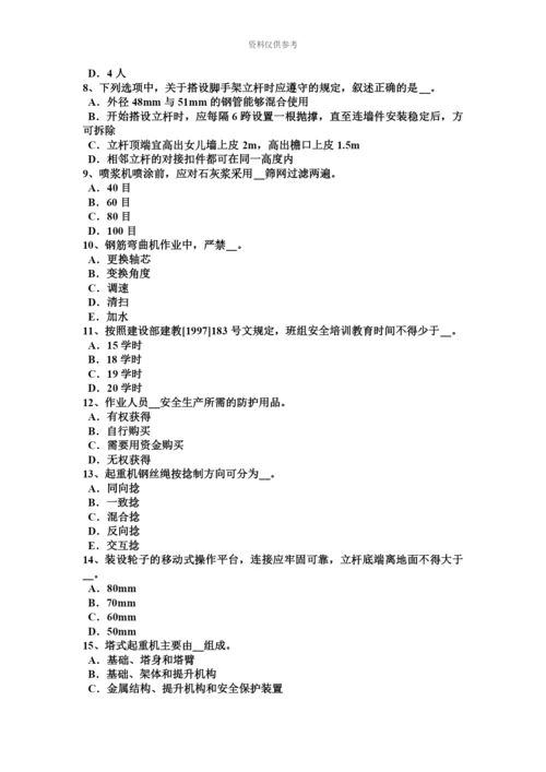 青海省建筑工程C证安全员考试试卷.docx