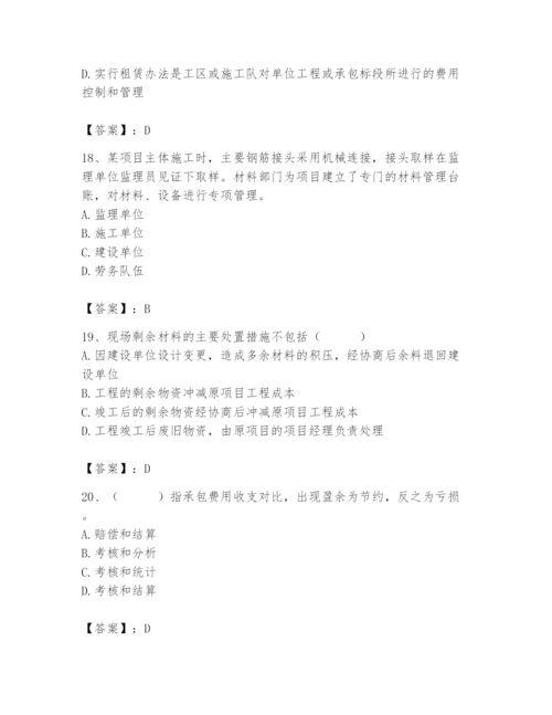 2024年材料员之材料员专业管理实务题库（精练）.docx