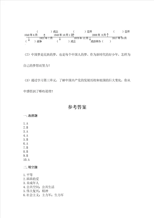 部编版五年级下册道德与法治期末测试卷word