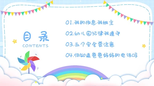 幼儿园开学第一课卡通主题班会开学蓝色PPT课件