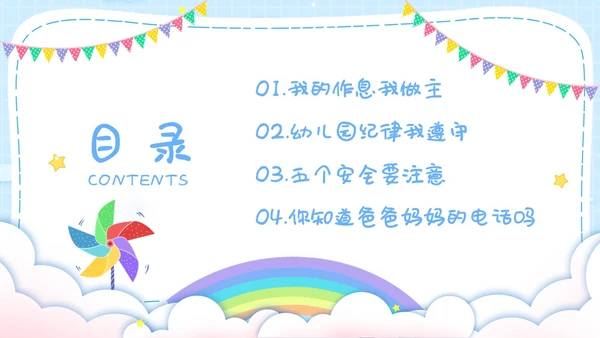 幼儿园开学第一课卡通主题班会开学蓝色PPT课件