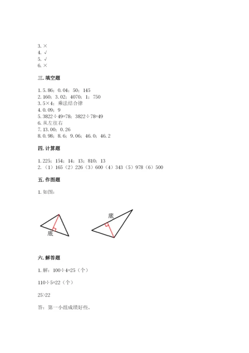 小学四年级下册数学期末测试卷及完整答案【必刷】.docx