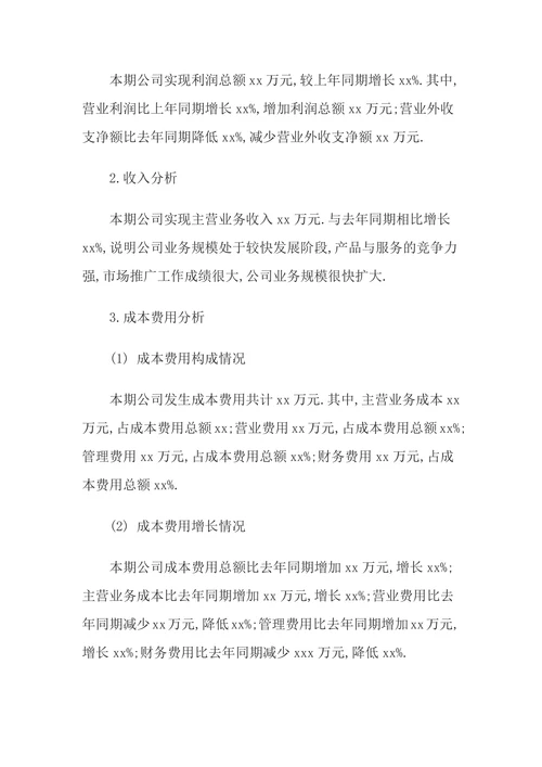 财务分析报告范本