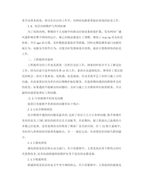 精编之it工程师年终总结范文.docx