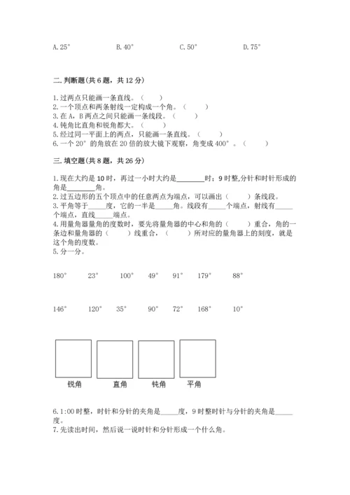 人教版四年级上册数学第三单元《角的度量》测试卷【轻巧夺冠】.docx