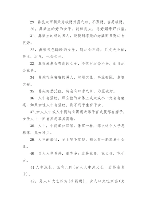 超级简单的100条面相知识大全.docx