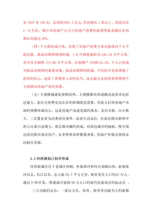 住宅小区专项项目可行性专题研究报告.docx