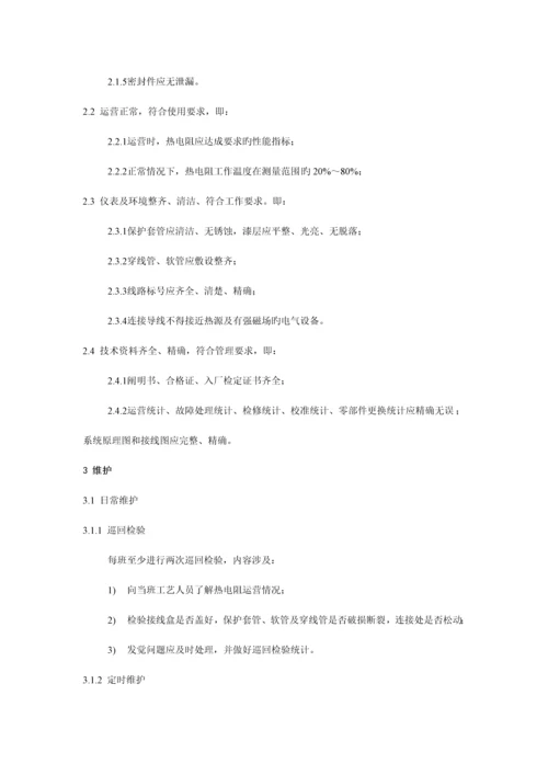 仪表检修规程.docx