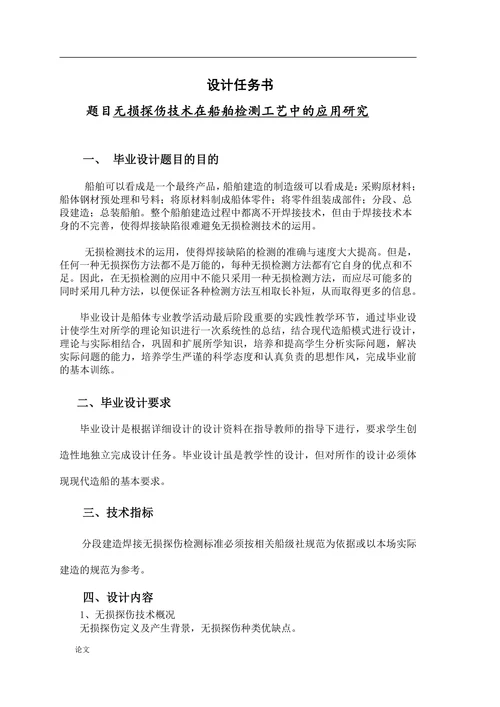 无损探伤技术在船舶检测工艺中的应用研究
