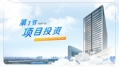房地产项目竞赛路演写字楼通用PPT模板