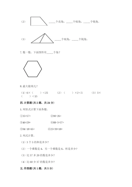 小学二年级上册数学期中测试卷附完整答案【全国通用】.docx