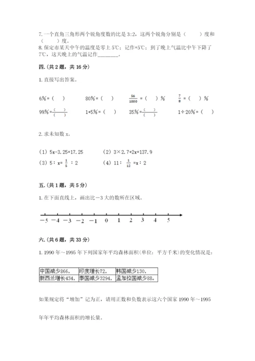 西师大版小升初数学模拟试卷含答案（预热题）.docx