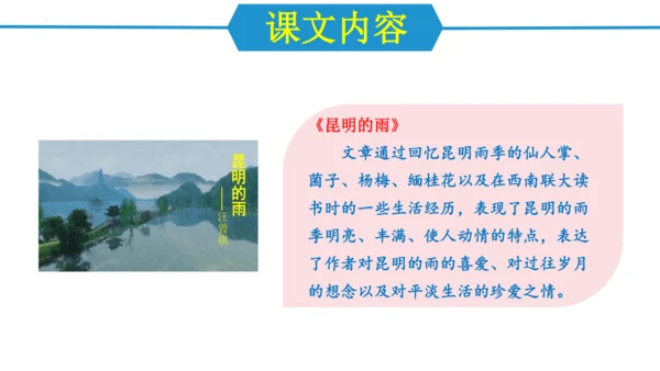 第四单元（单元复习课件）-八年级语文上册同步备课系列（统编版）(共34张PPT)
