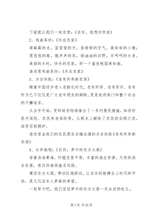 全面达小康建设新农村启动仪式串联词.docx
