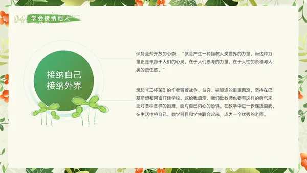 小清新植物教学勇气读书分享读书分享阅读力量课件PPT模板