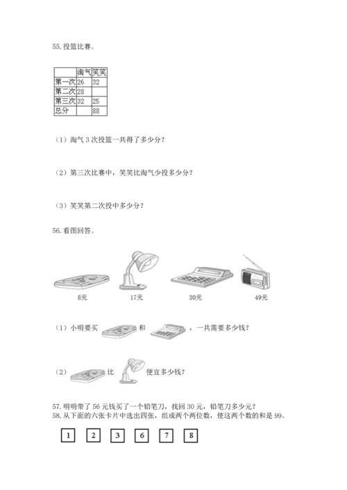 二年级上册数学应用题100道附完整答案（名师系列）.docx