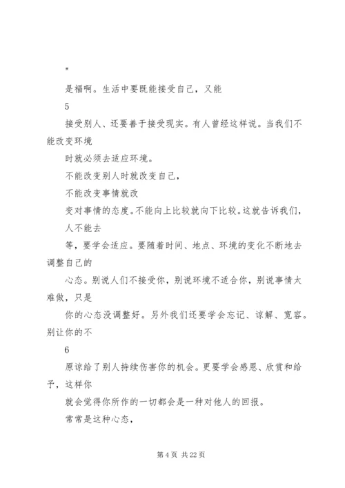 学习《如何调整好自己的心态》心得体会 (2).docx