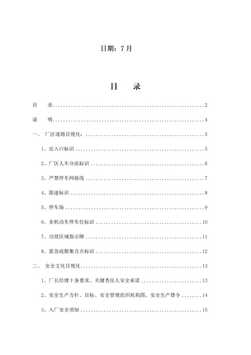 能源集团安全目视化手册模板.docx