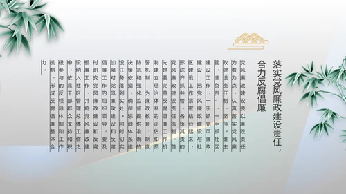 纪检监察党风廉政教育工作汇报ppt动态模板