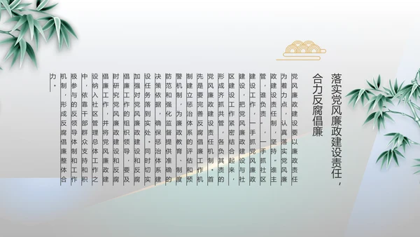 纪检监察党风廉政教育工作汇报ppt动态模板