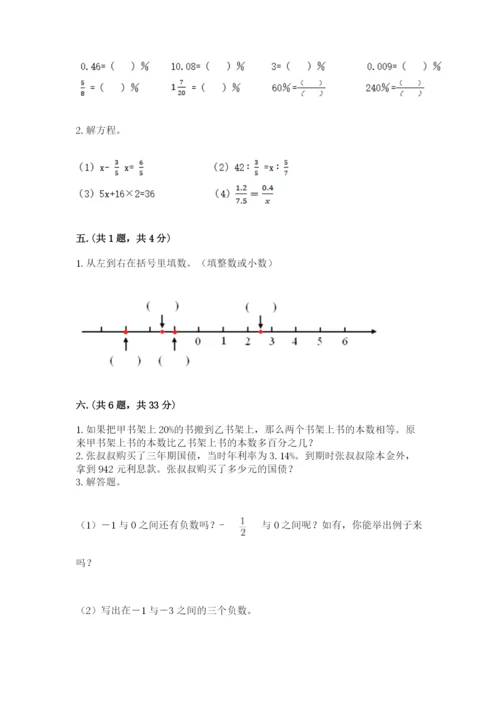 北京海淀区小升初数学试卷附参考答案【能力提升】.docx