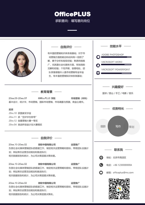 酷炫个性整套简历模板
