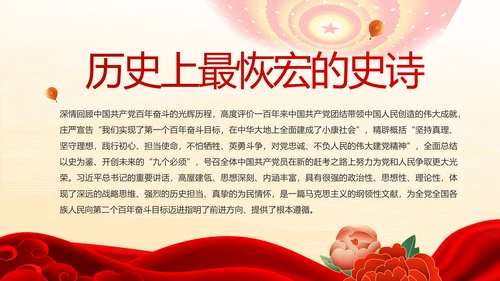 弘扬伟大建党精神七一讲话精神PPT