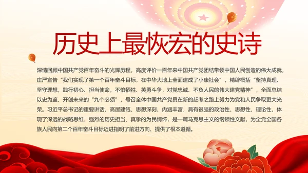 弘扬伟大建党精神七一讲话精神PPT