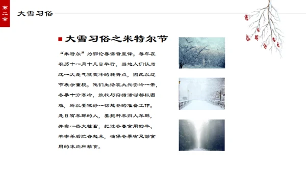 冬季大雪通用PPT模板